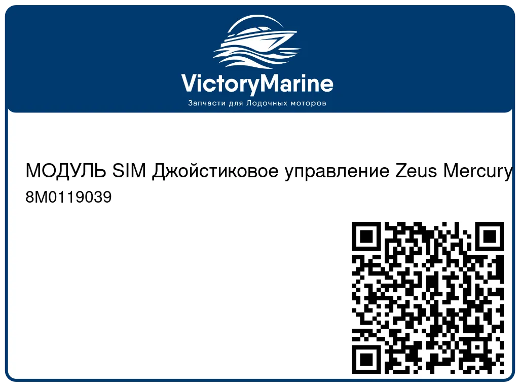 МОДУЛЬ SIM Джойстиковое управление Zeus Mercury 8M0119039