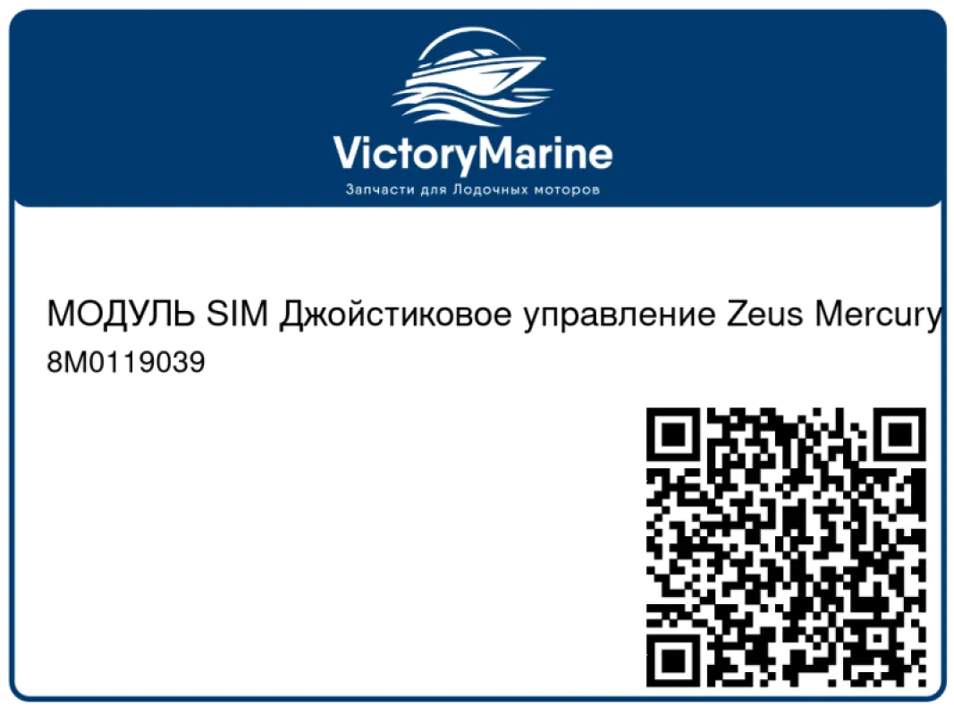 МОДУЛЬ SIM Джойстиковое управление Zeus Mercury