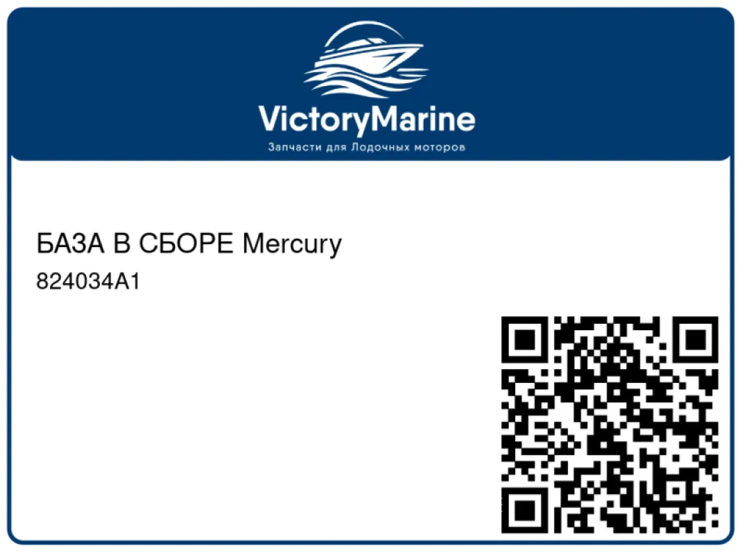 БАЗА В СБОРЕ Mercury