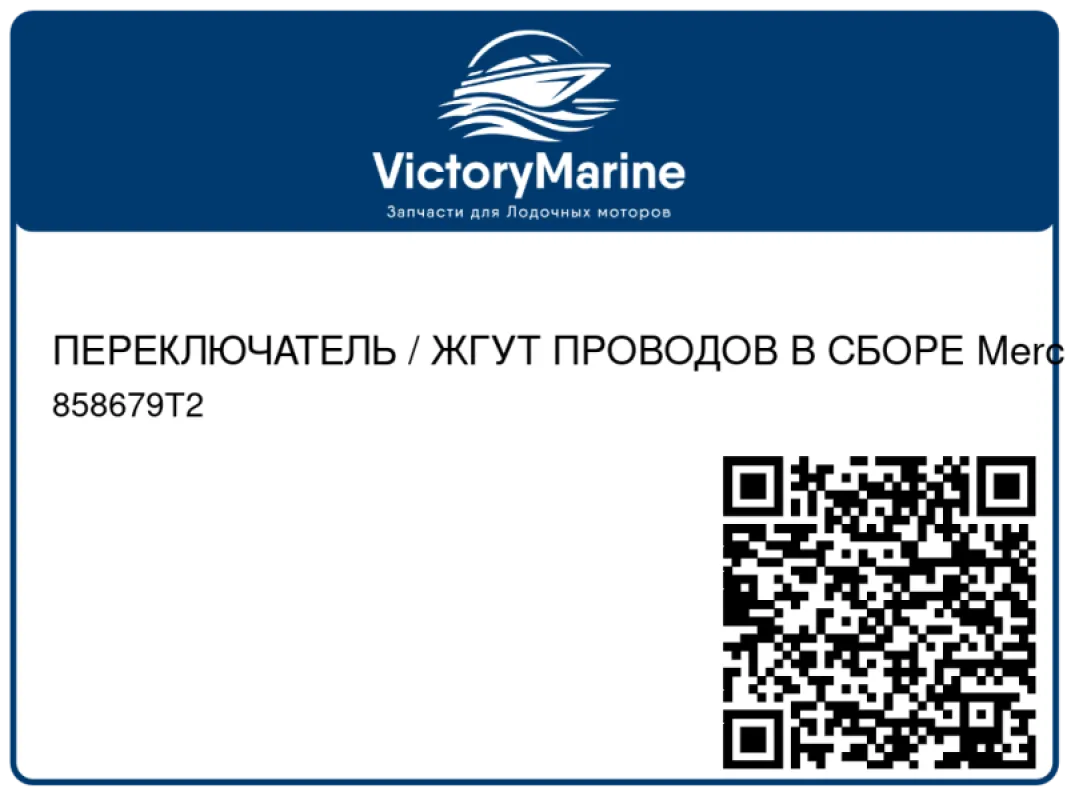 Кнопка трима Mercruiser (QUICKSILVER)