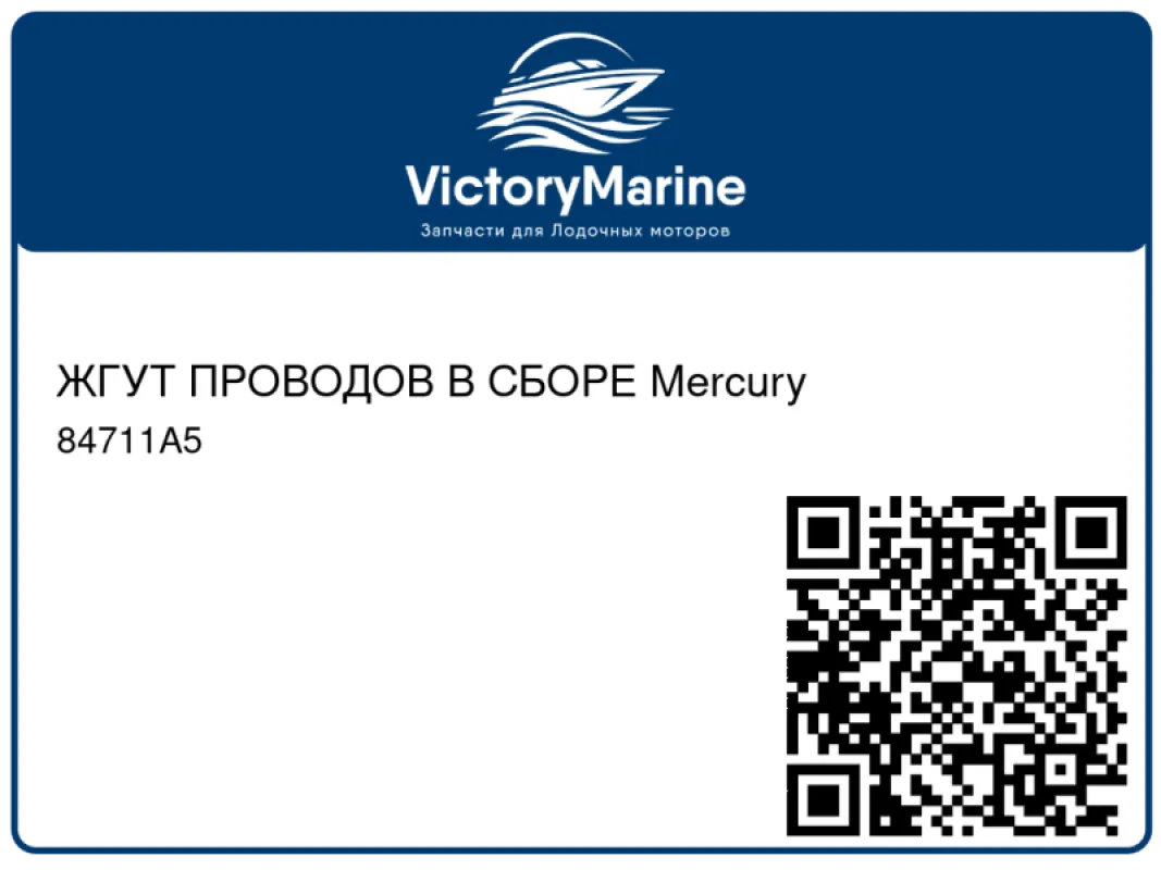 ЖГУТ ПРОВОДОВ В СБОРЕ Mercury