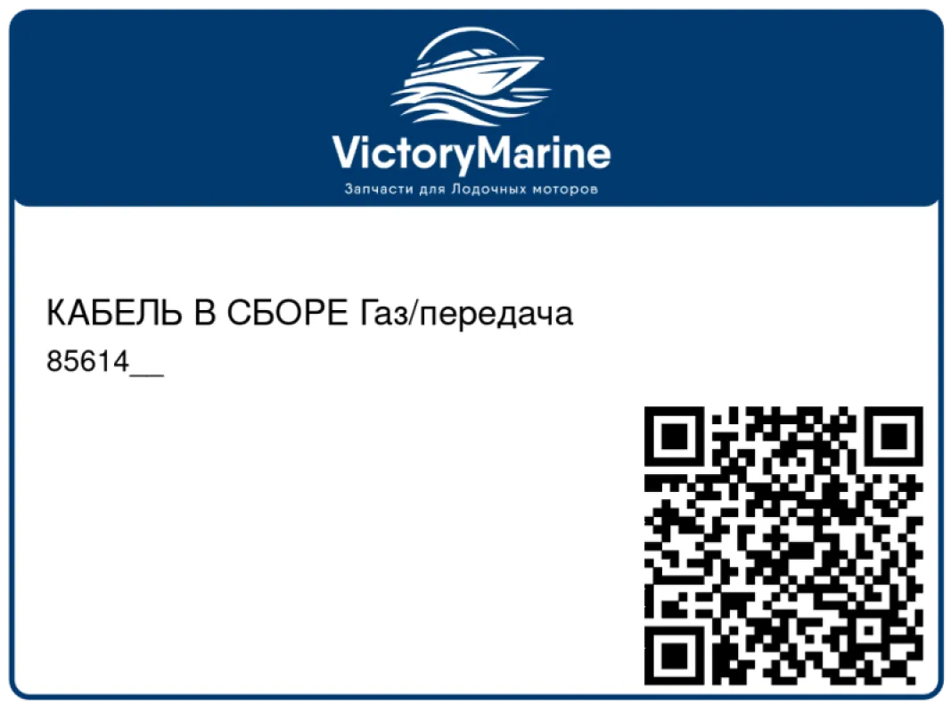 КАБЕЛЬ В СБОРЕ Газ/передача