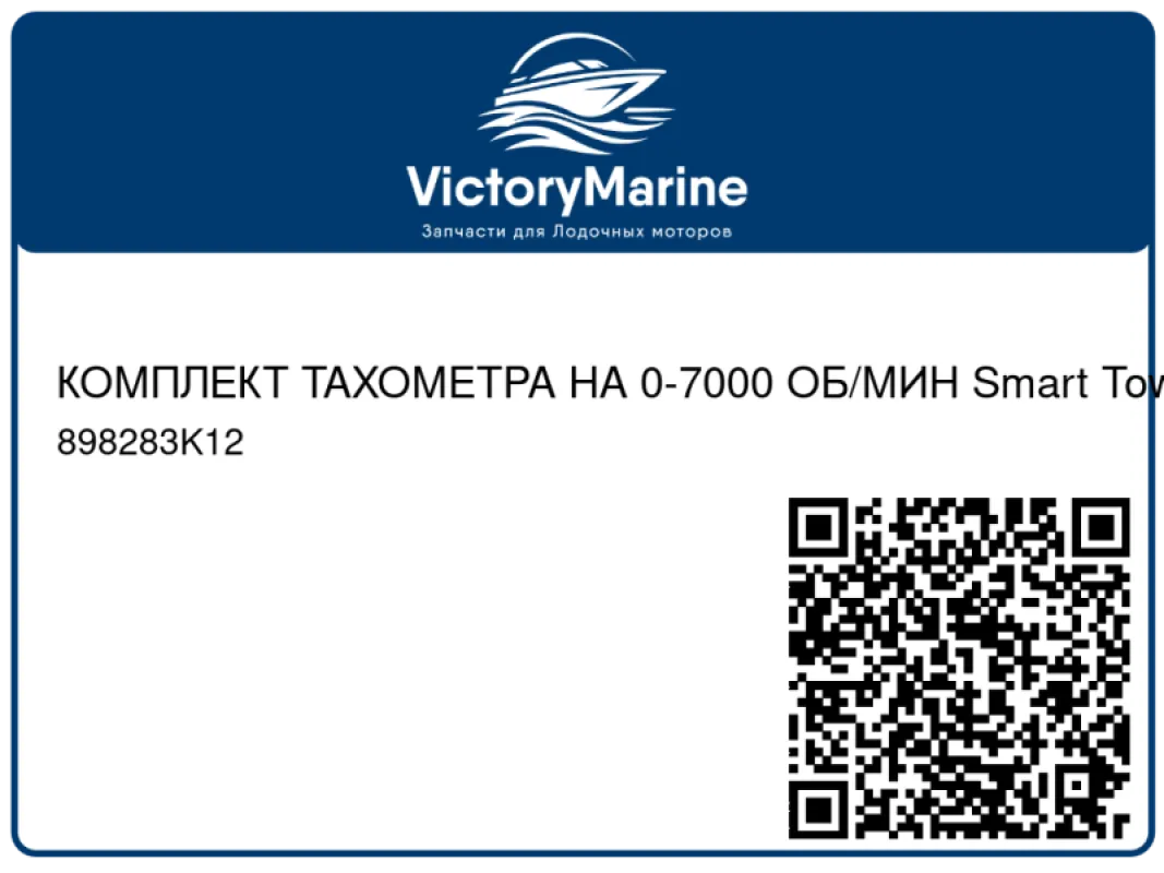 КОМПЛЕКТ ТАХОМЕТРА НА 0-7000 ОБ/МИН Smart Tow SC1000, белый циферблат/белый ободок Mercury