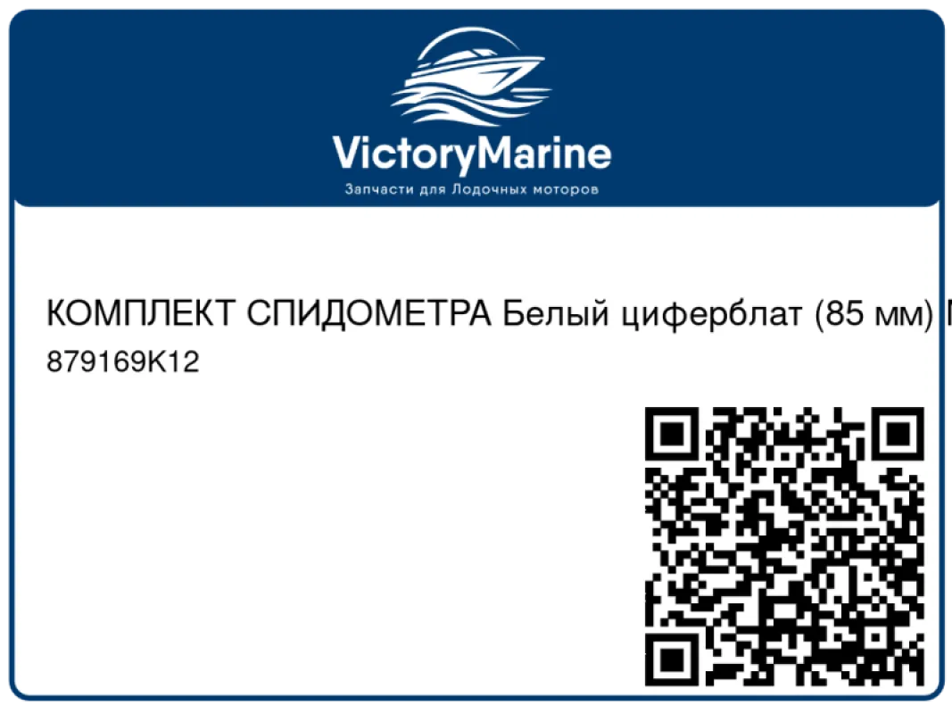 КОМПЛЕКТ СПИДОМЕТРА Белый циферблат (85 мм) Mercury