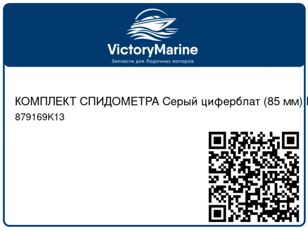 КОМПЛЕКТ СПИДОМЕТРА Серый циферблат (85 мм) Mercury