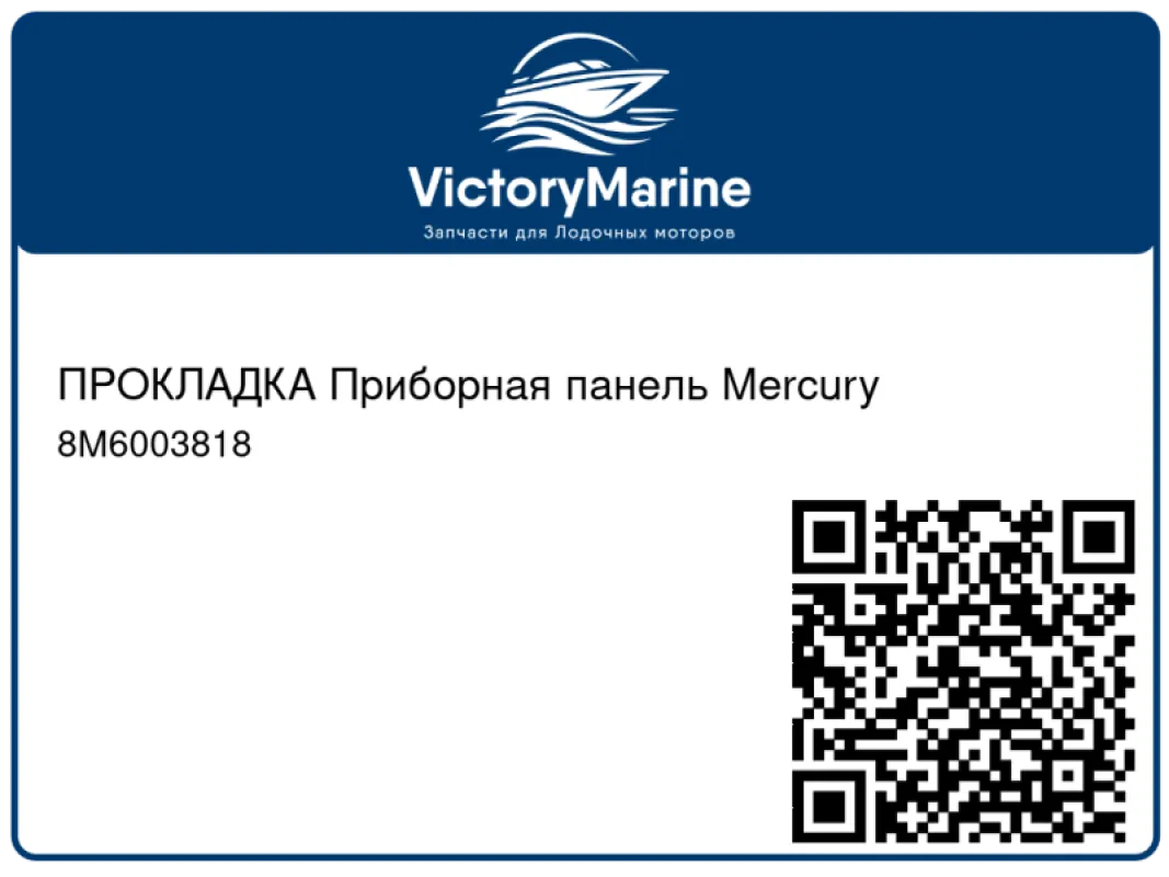 ПРОКЛАДКА Приборная панель Mercury