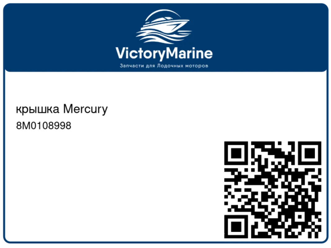 крышка Mercury