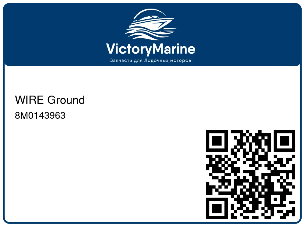 WIRE Ground 8M0143963