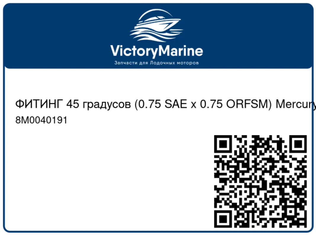 ФИТИНГ 45 градусов (0.75 SAE x 0.75 ORFSM) Mercury