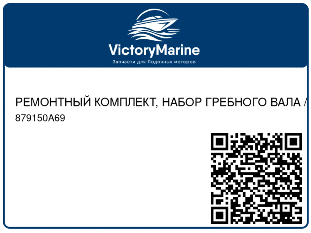 РЕМОНТНЫЙ КОМПЛЕКТ, НАБОР ГРЕБНОГО ВАЛА / ШЕСТЕРЕН 23/34 зубьев Mercury