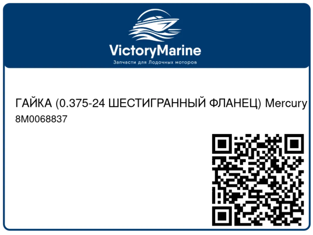 ГАЙКА (0.375-24 ШЕСТИГРАННЫЙ ФЛАНЕЦ) Mercury