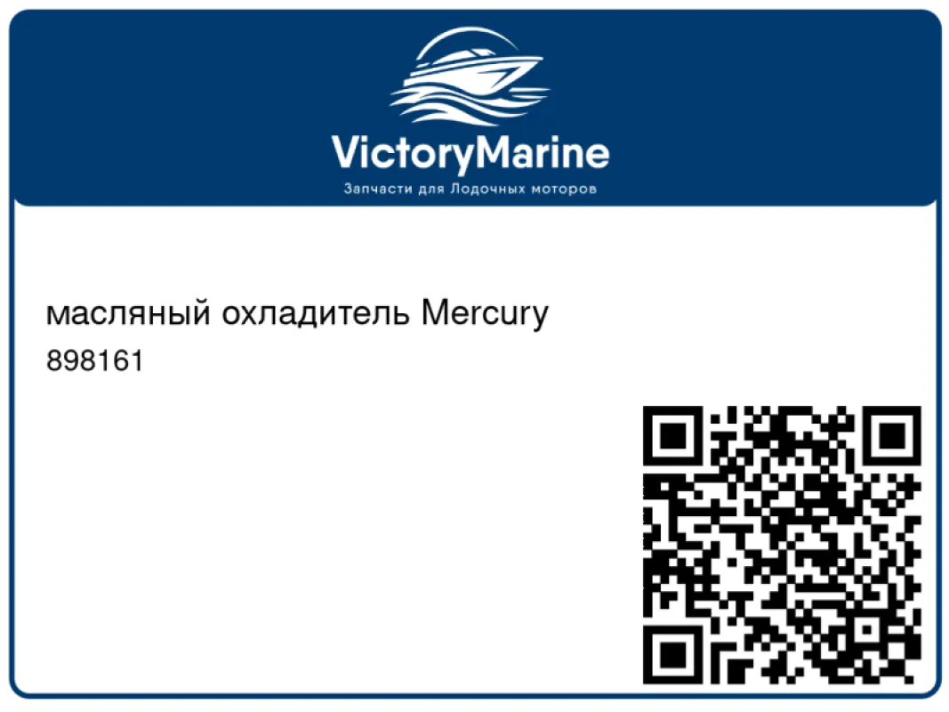 масляный охладитель Mercury