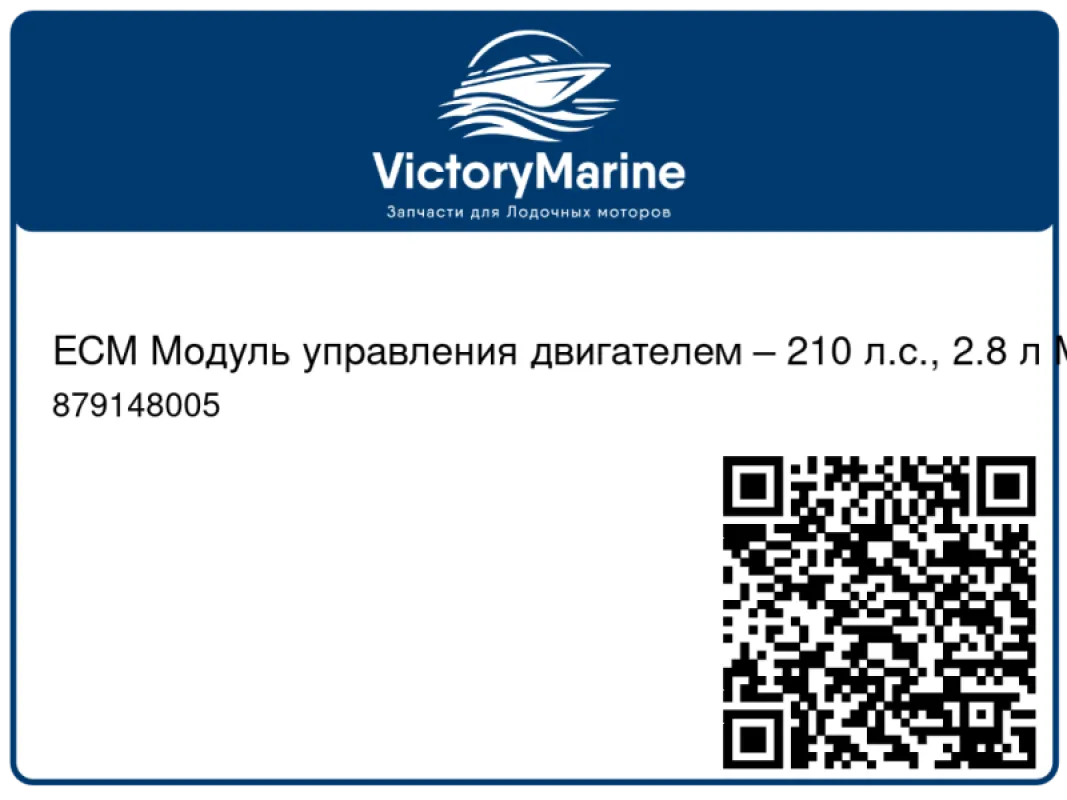 ECM Модуль управления двигателем – 210 л.с., 2.8 л Mercury