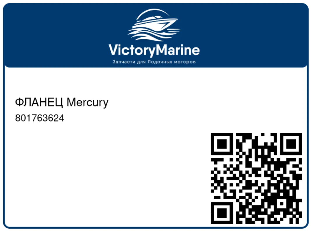 ФЛАНЕЦ Mercury