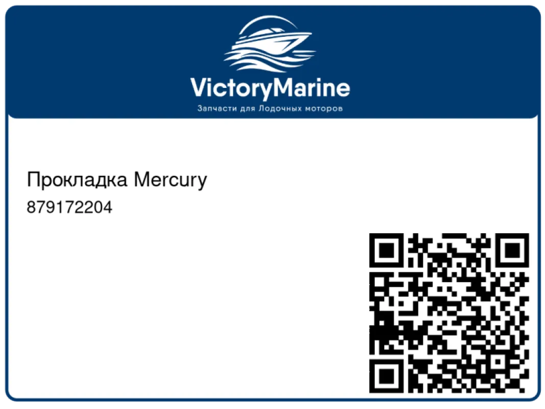 Прокладка Mercury