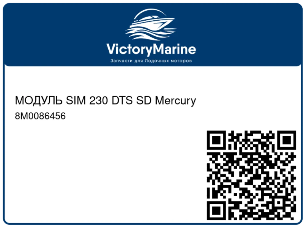 МОДУЛЬ SIM 230 DTS SD Mercury