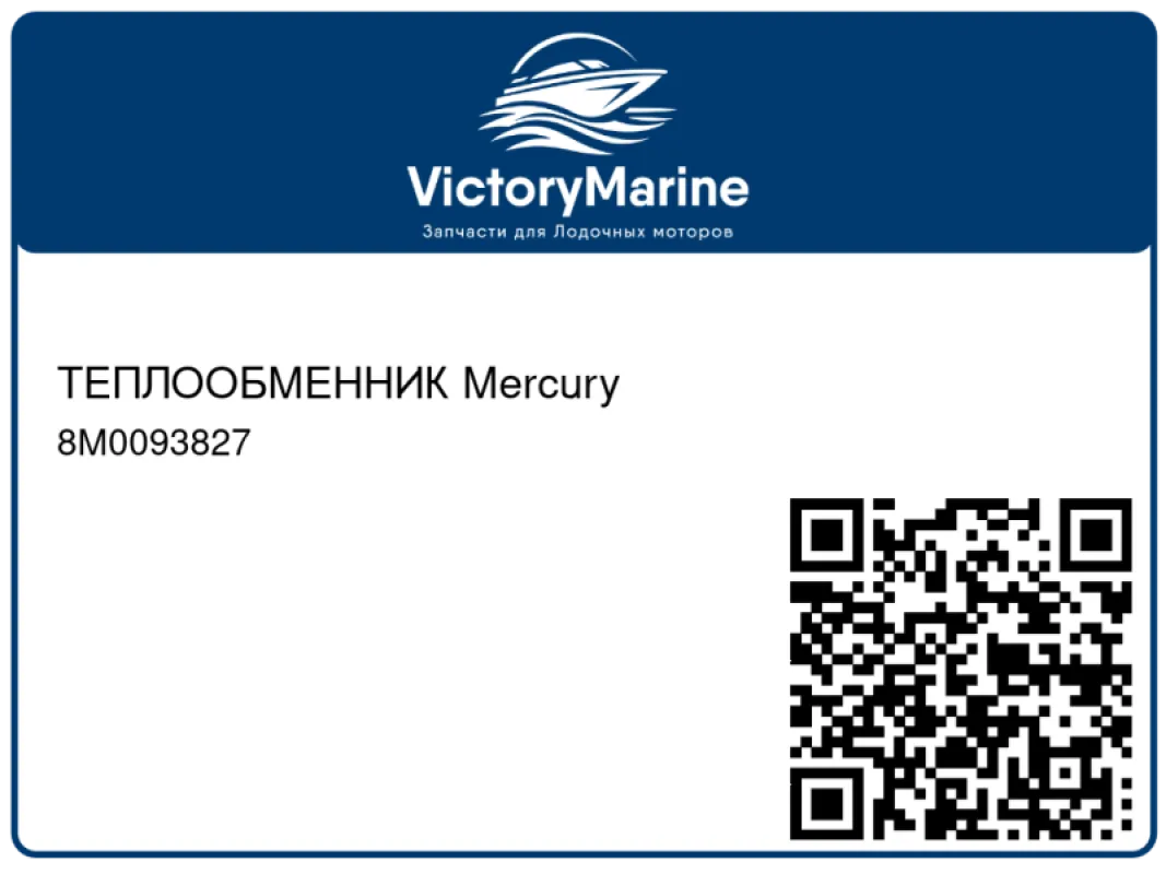 ТЕПЛООБМЕННИК Mercury