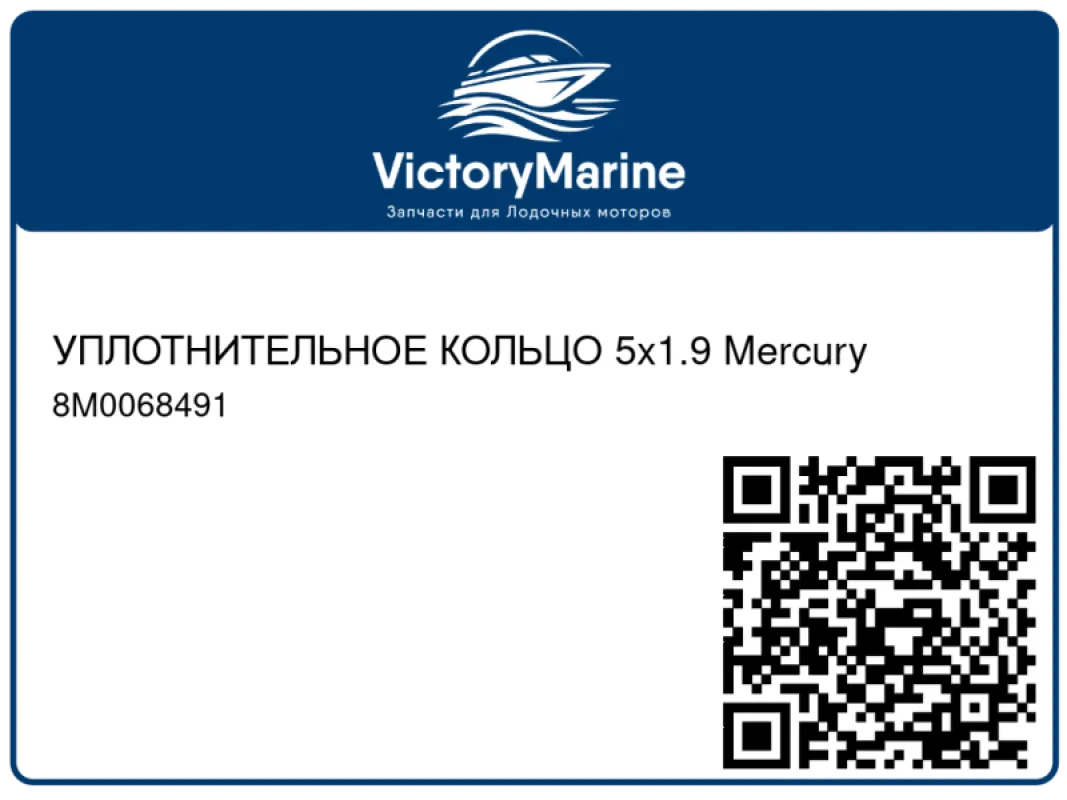УПЛОТНИТЕЛЬНОЕ КОЛЬЦО 5x1.9 Mercury