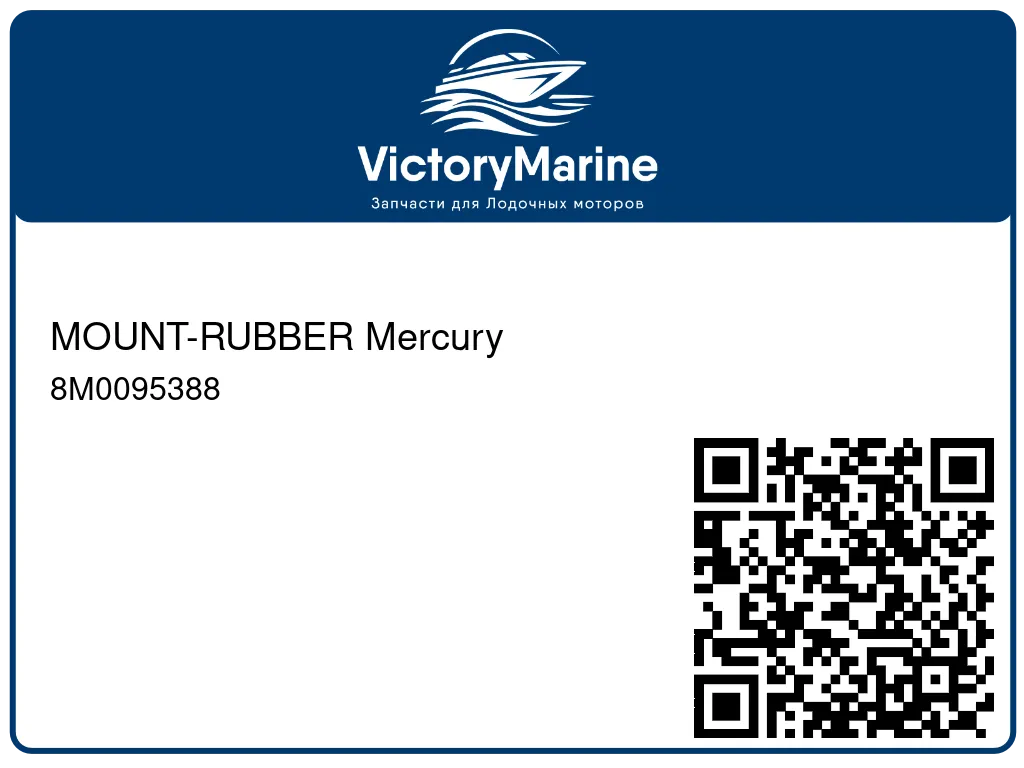 MOUNT-RUBBER Mercury 8M0095388