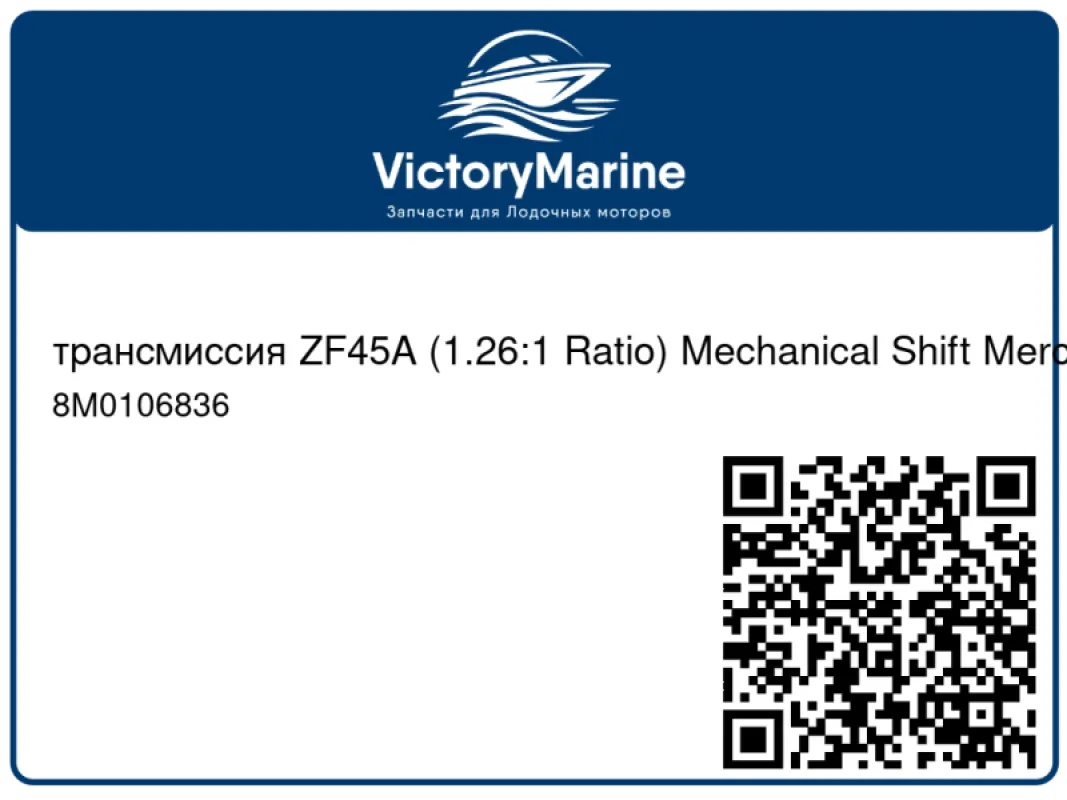 трансмиссия ZF45A (1.26:1 Ratio) Mechanical Shift Mercury