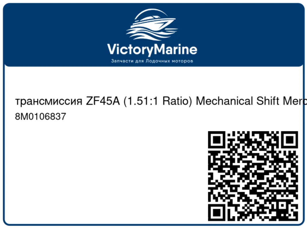 трансмиссия ZF45A (1.51:1 Ratio) Mechanical Shift Mercury