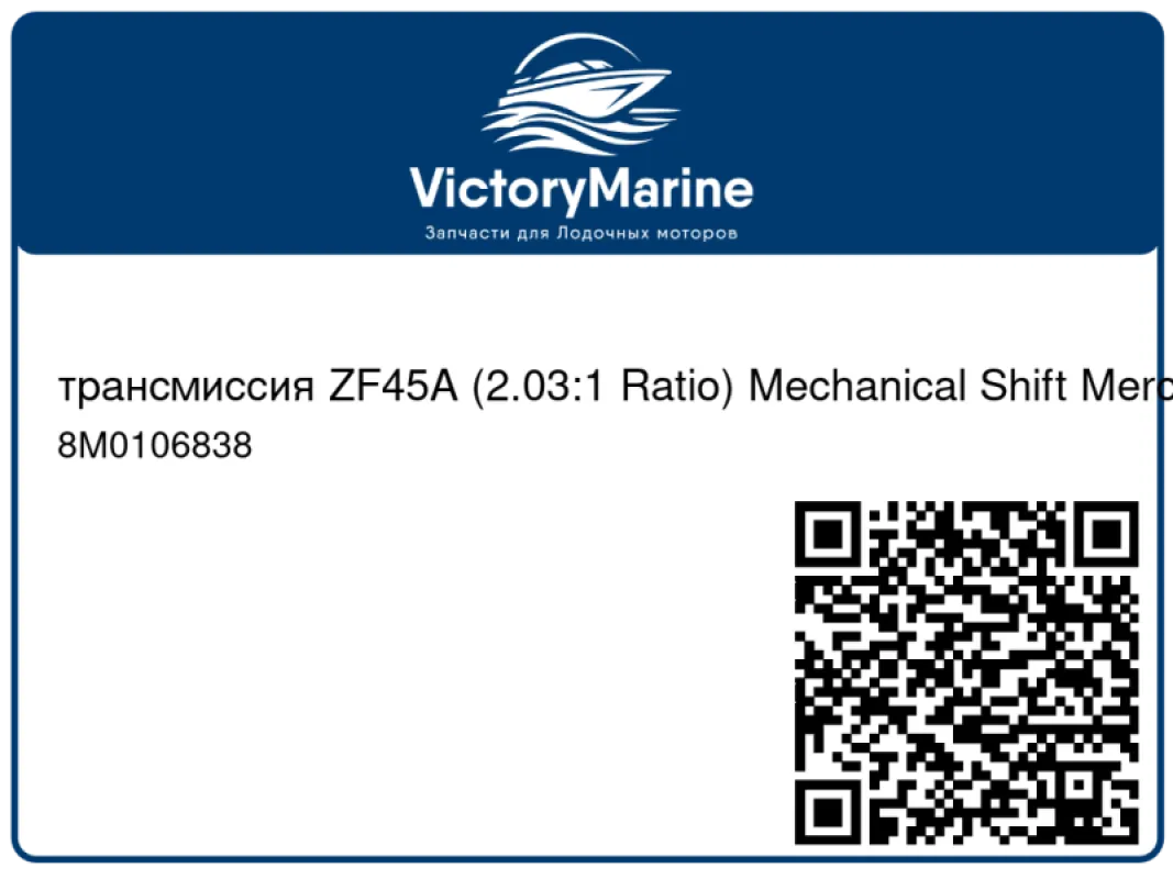 трансмиссия ZF45A (2.03:1 Ratio) Mechanical Shift Mercury