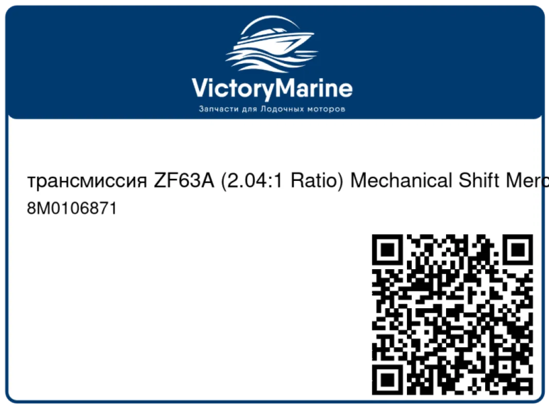 трансмиссия ZF63A (2.04:1 Ratio) Mechanical Shift Mercury