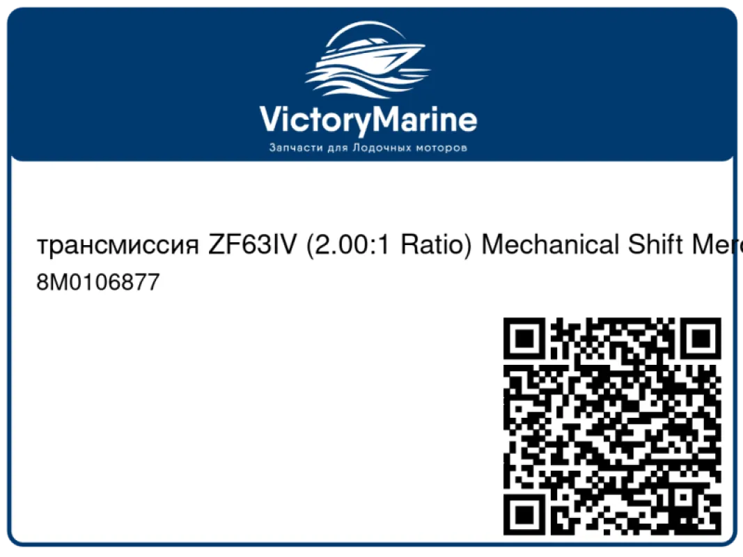 трансмиссия ZF63IV (2.00:1 Ratio) Mechanical Shift Mercury