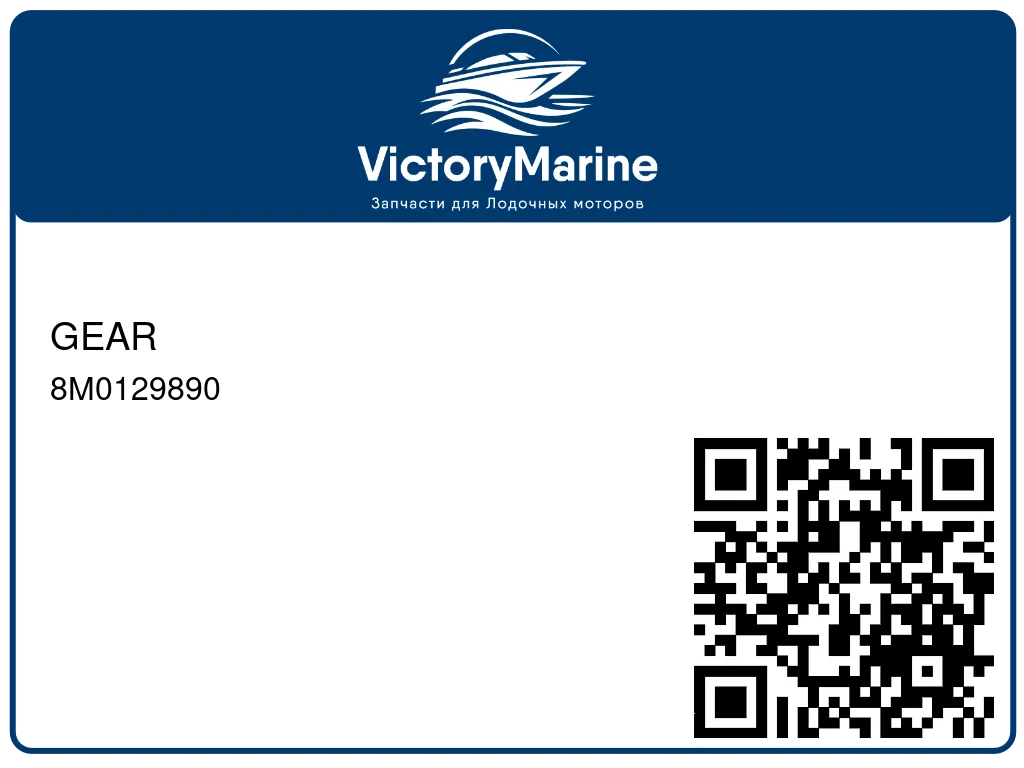 GEAR 8M0129890