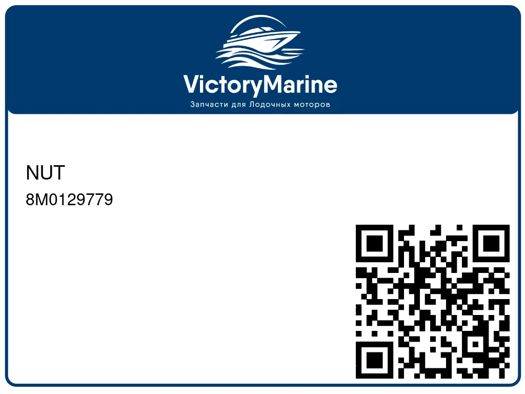 NUT 8M0129779