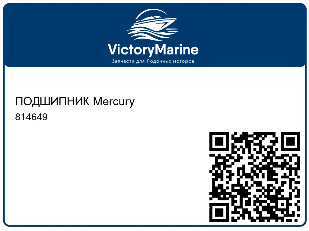 ПОДШИПНИК Mercury 814649