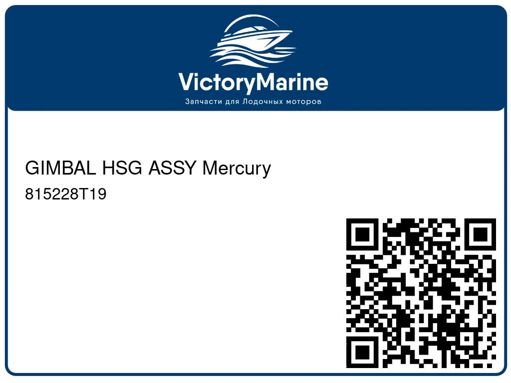 GIMBAL HSG ASSY Mercury 815228T19