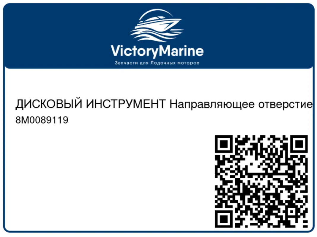 ДИСКОВЫЙ ИНСТРУМЕНТ Направляющее отверстие Mercury