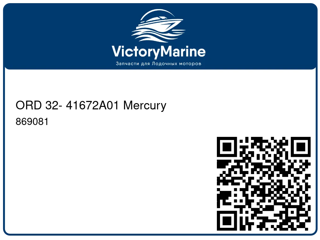 ORD 32- 41672A01 Mercury 869081