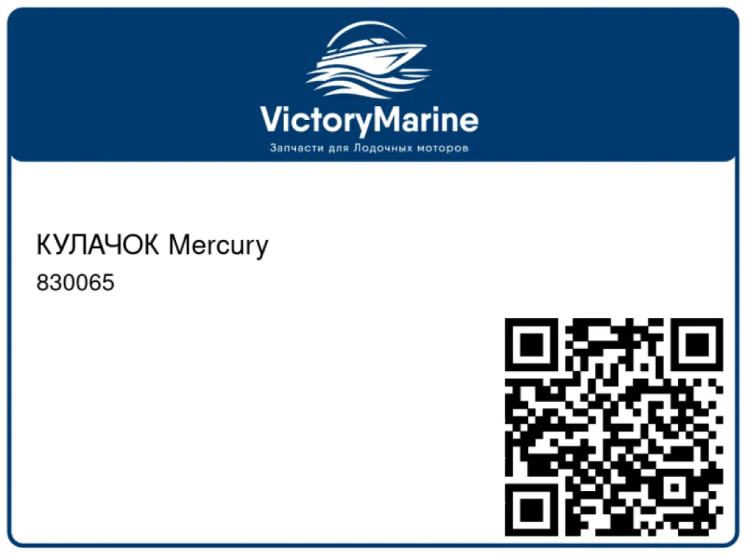 КУЛАЧОК Mercury