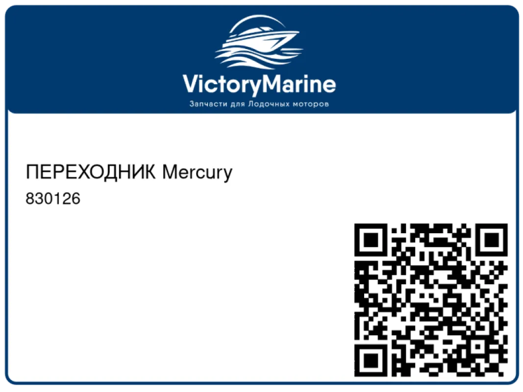 ПЕРЕХОДНИК Mercury