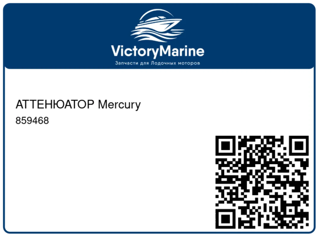 АТТЕНЮАТОР Mercury