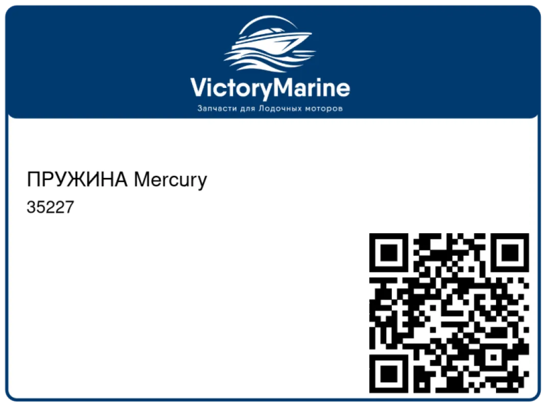 ПРУЖИНА Mercury