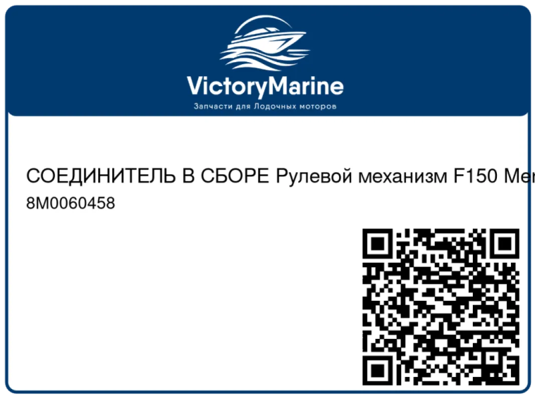 СОЕДИНИТЕЛЬ В СБОРЕ Рулевой механизм F150 Mercury