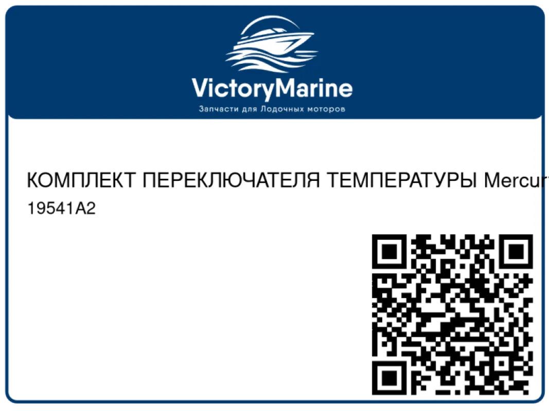 КОМПЛЕКТ ПЕРЕКЛЮЧАТЕЛЯ ТЕМПЕРАТУРЫ Mercury