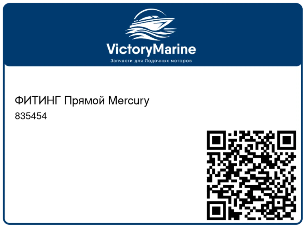 ФИТИНГ Прямой Mercury