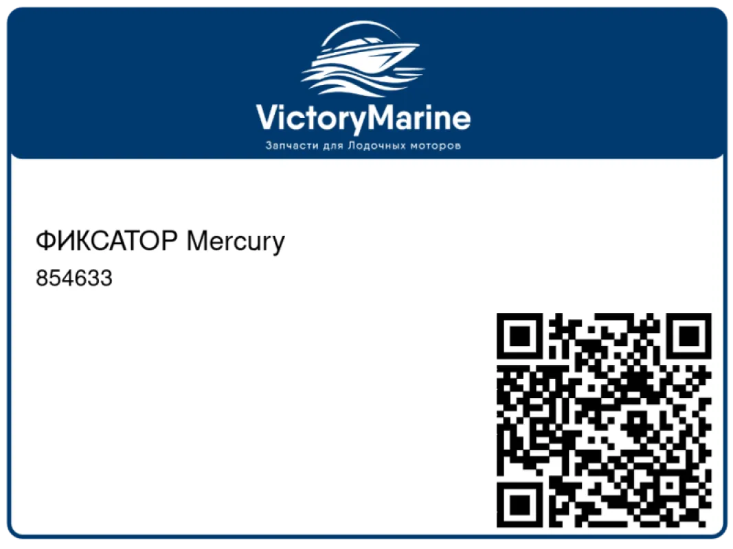 ФИКСАТОР Mercury