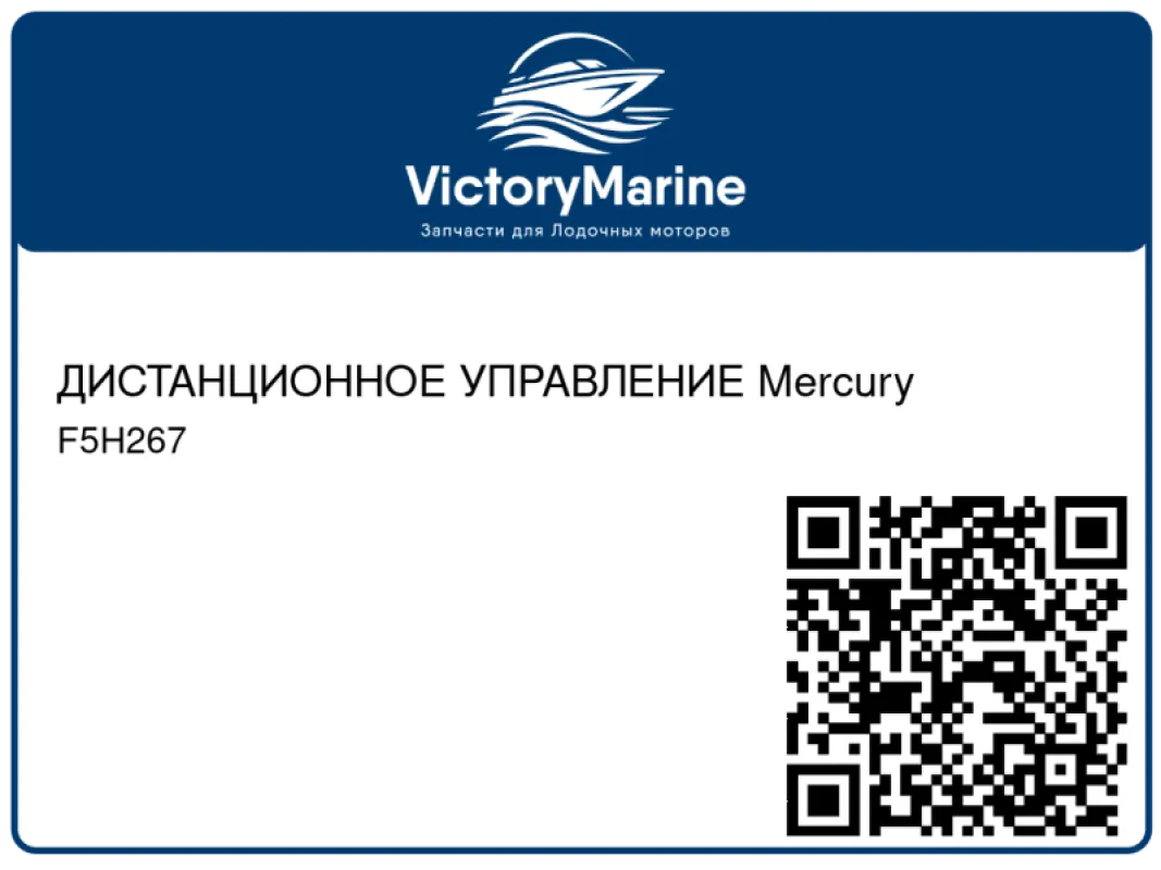 ДИСТАНЦИОННОЕ УПРАВЛЕНИЕ Mercury