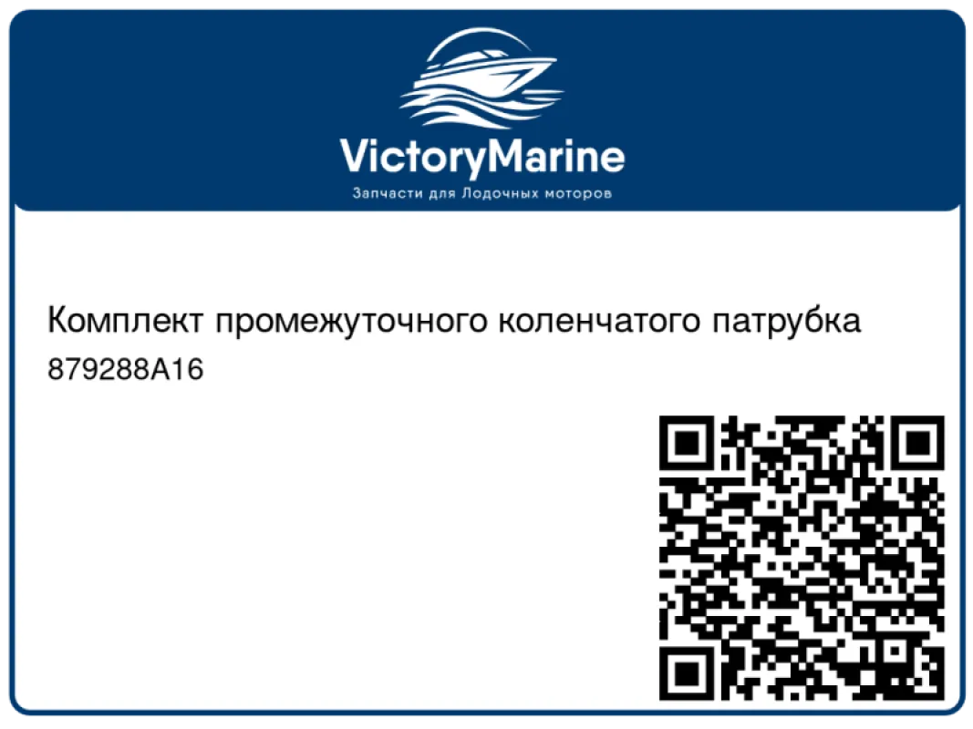 Комплект промежуточного коленчатого патрубка