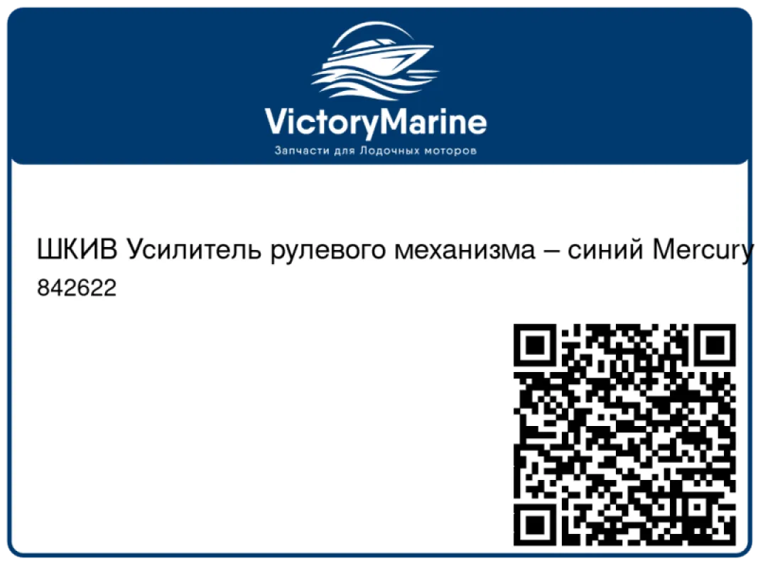 ШКИВ Усилитель рулевого механизма – синий Mercury