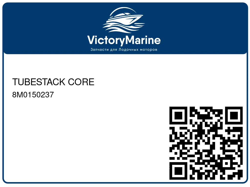 TUBESTACK CORE 8M0150237