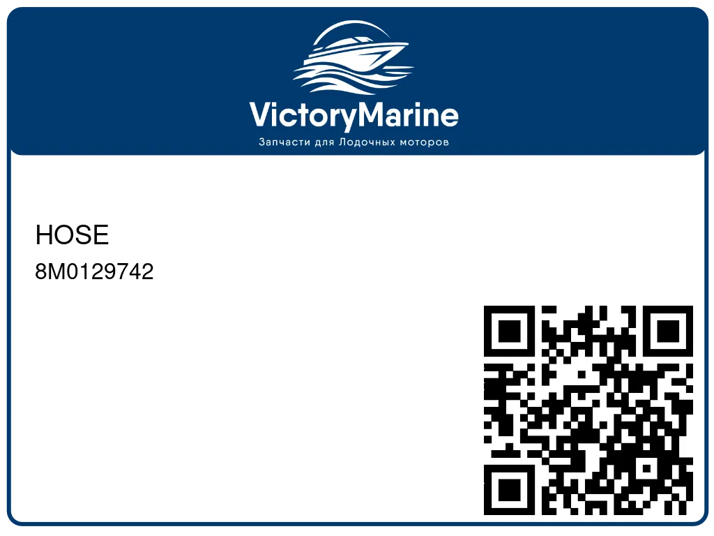 HOSE 8M0129742
