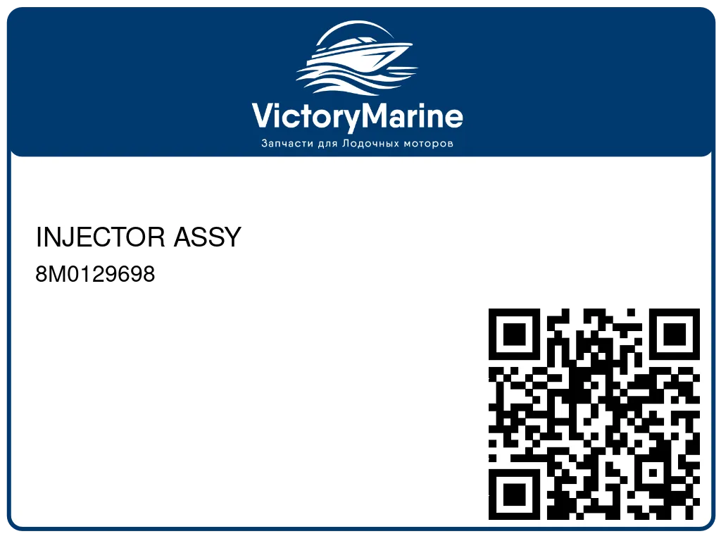 INJECTOR ASSY 8M0129698