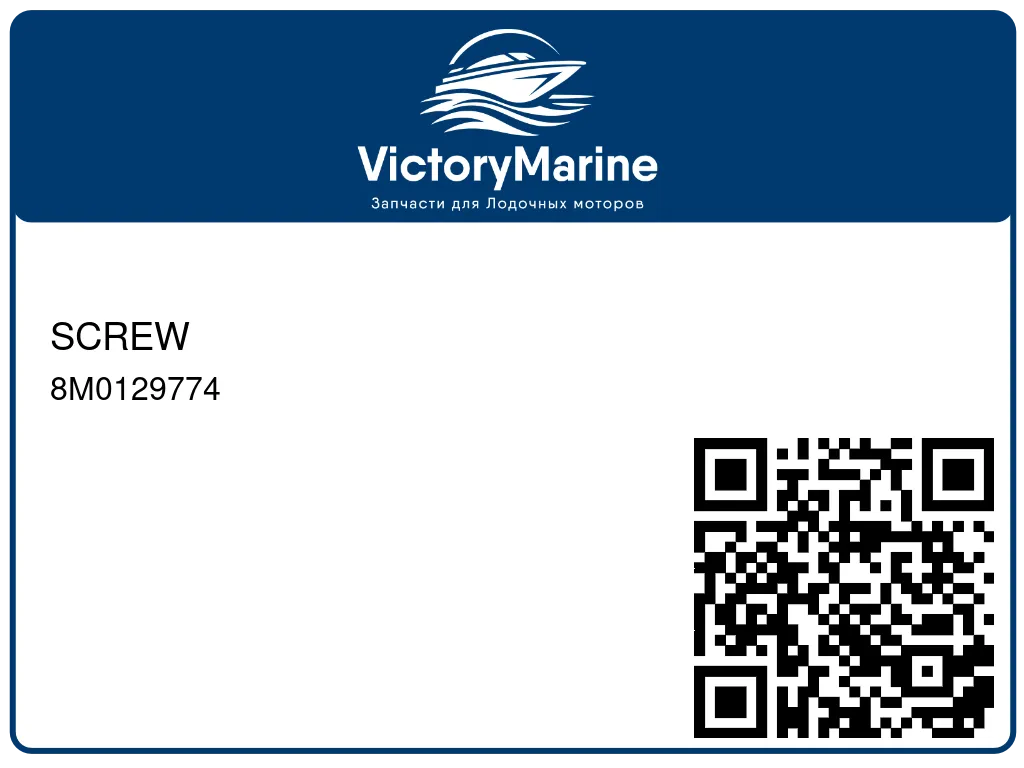SCREW 8M0129774