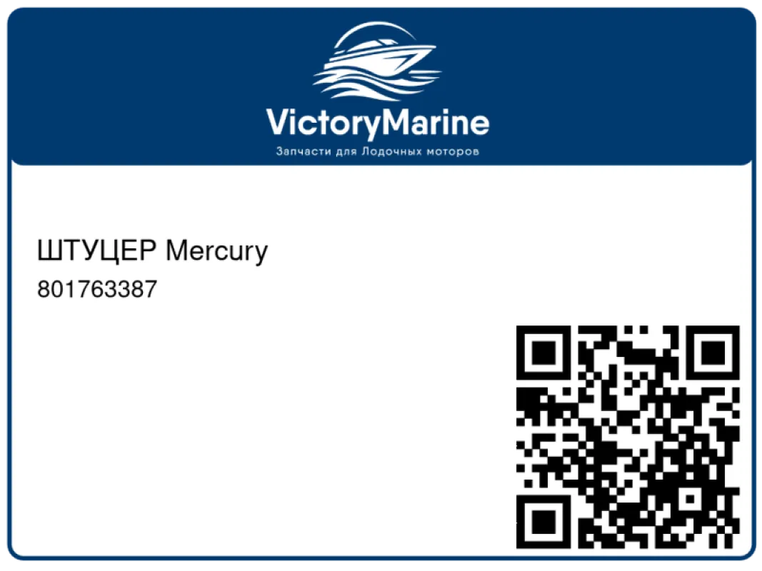 ШТУЦЕР Mercury